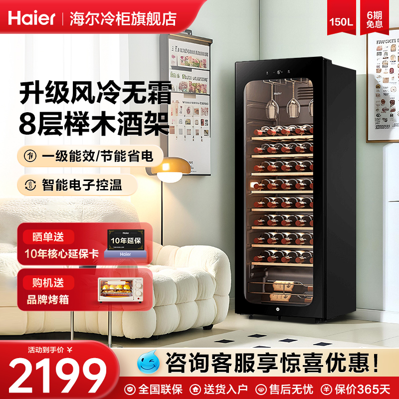 ハイアールワインキャビネット 150L 冷蔵恒温ミニワインセラー 小型ワインキャビネット 家庭用 リビングルーム アイスバー 恒温ワインキャビネット