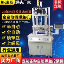 Fully automatic locking screw machine Multi-axis vertical electric nut tightening machine screw Handheld automatic screw machine