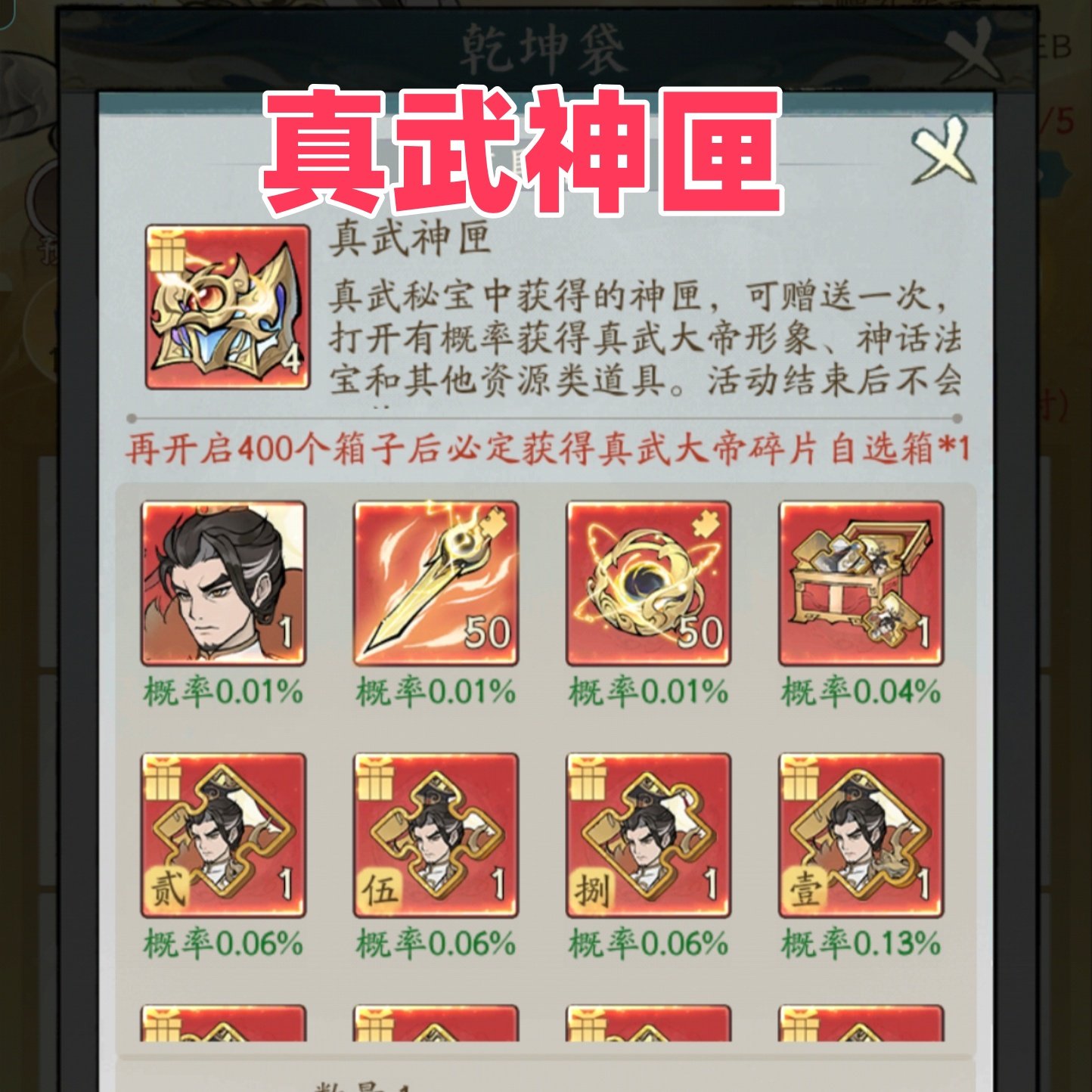 寻道大千真武箱子真武秘宝真武大帝皮肤现货真武碎片，1.00就能拥有？！_游戏皮肤_淘宝游戏网