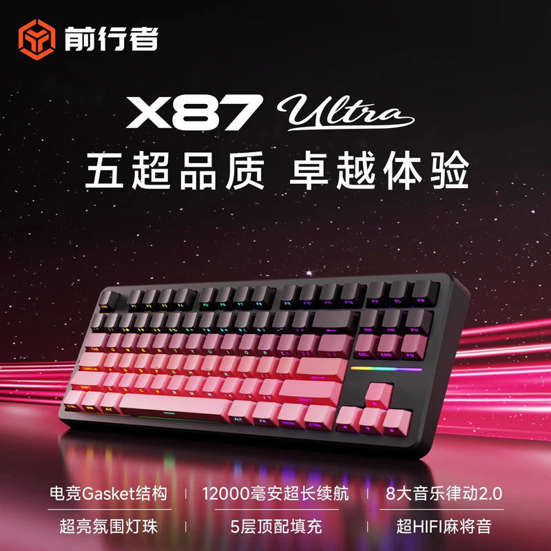 前行者X87Ultra机械键盘无线蓝牙游戏电竞专用客制化电脑办公键盘