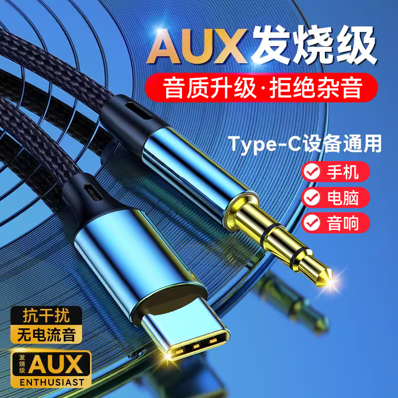 Dragon Trainer Aux Audio Cable Suitable for Car 3.5mm Universal Speaker Audio Type-C Car Data Output Cable for Headphones, Apple Phone Connection Cable, Output Converter for Car Use
