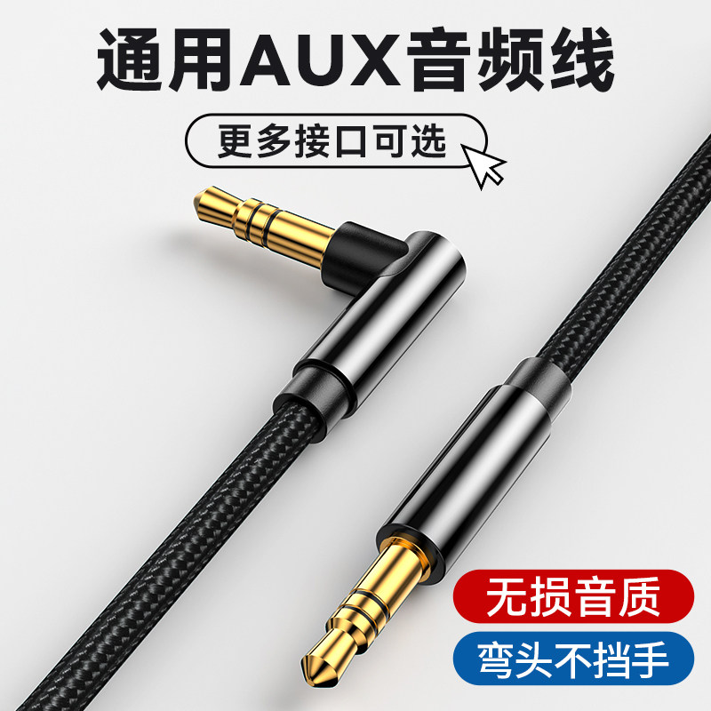 驯龙师 aux音频连接线车用车载3.5mm公对公插汽车音响线电脑音箱弯头数据输出转接换头戴式双头插耳机专用线