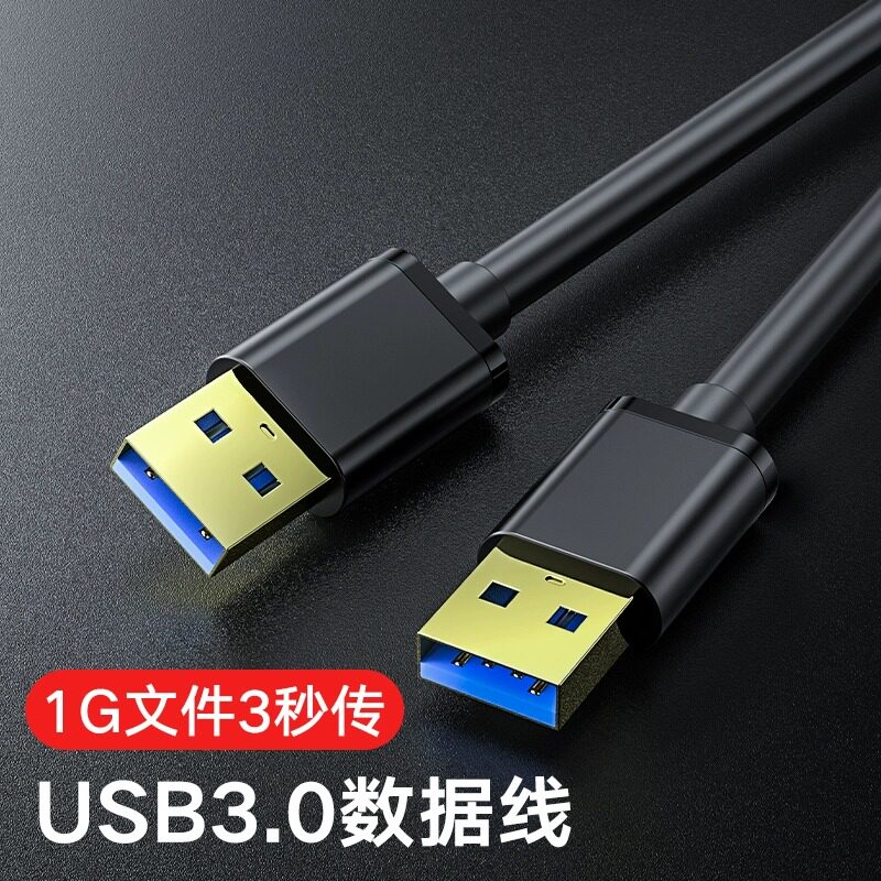 驯龙师 双头usb3.0数据线公对公两头双公超长笔记本电脑散热器机顶盒子摄像头mp3高速移动硬盘盒车载连接线