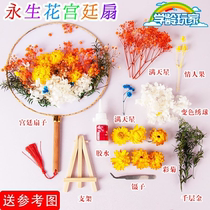 Dried flower fan diy material package handmade mothers day gift antique round fan hat eternal flower palace fan