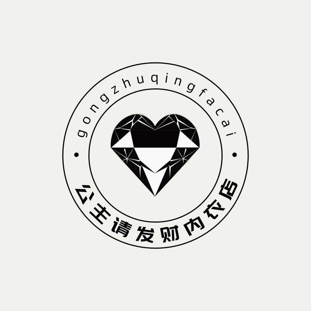 公主请发财内衣店