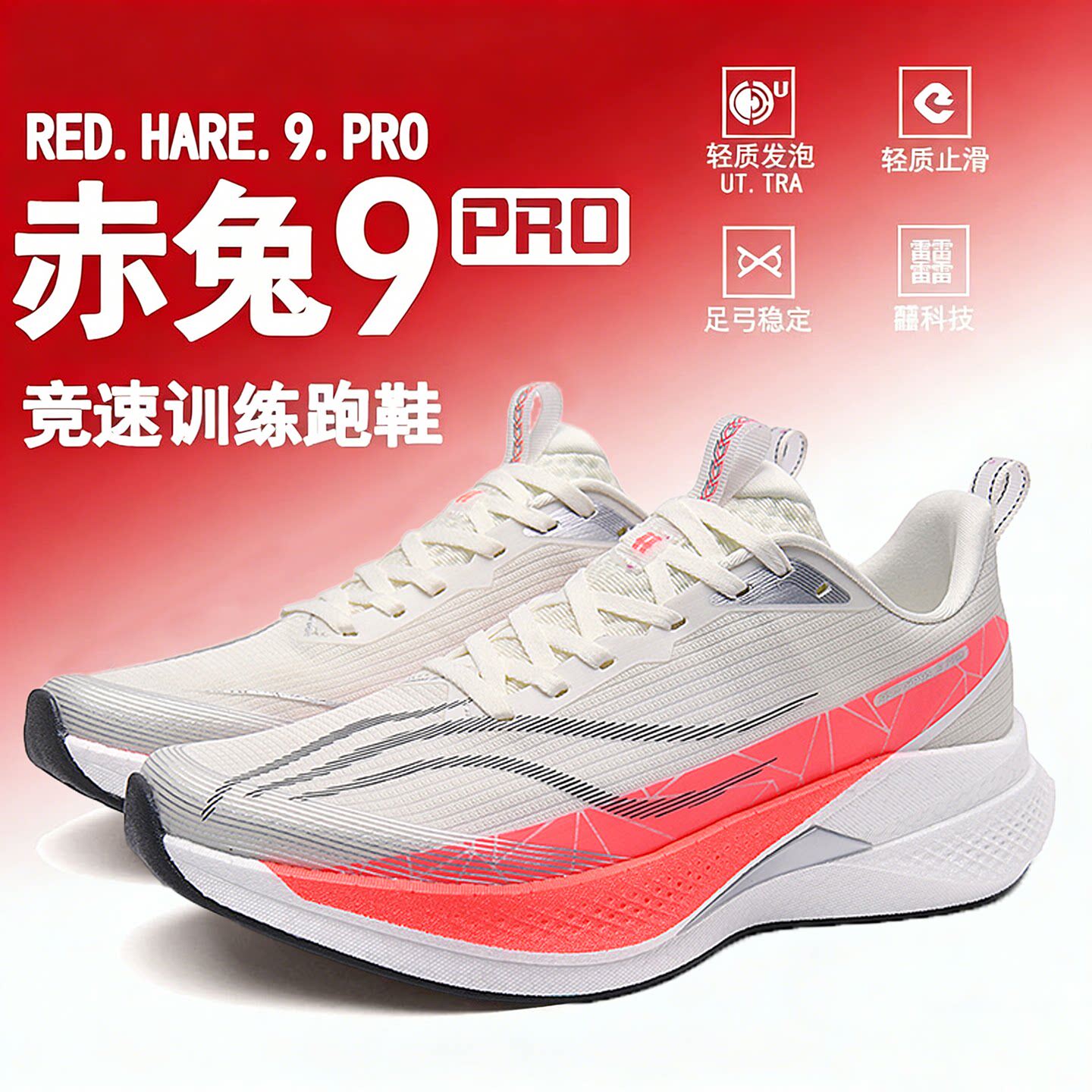 Chitu 9pro ランニングシューズは、男性用と子供用があり、通気性、衝撃吸収性、耐摩耗性、耐ねじれ性に優れ、プロ仕様のレース用および体育用ランニングシューズです。