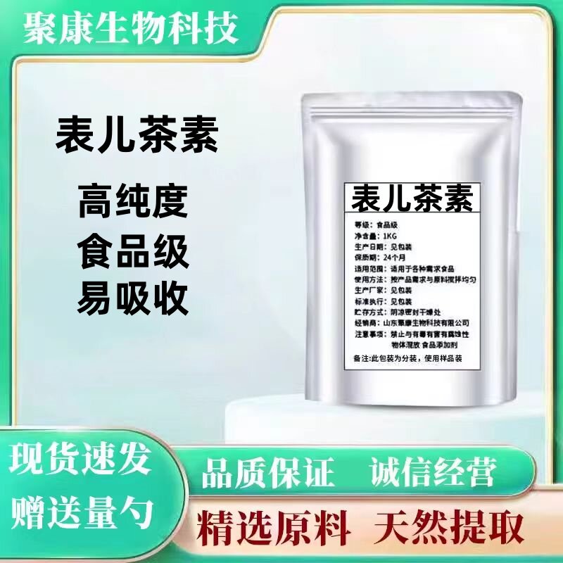 绿茶提取物 EGCG98% 表没食子儿茶素没食子酸酯儿茶素 食品级原料