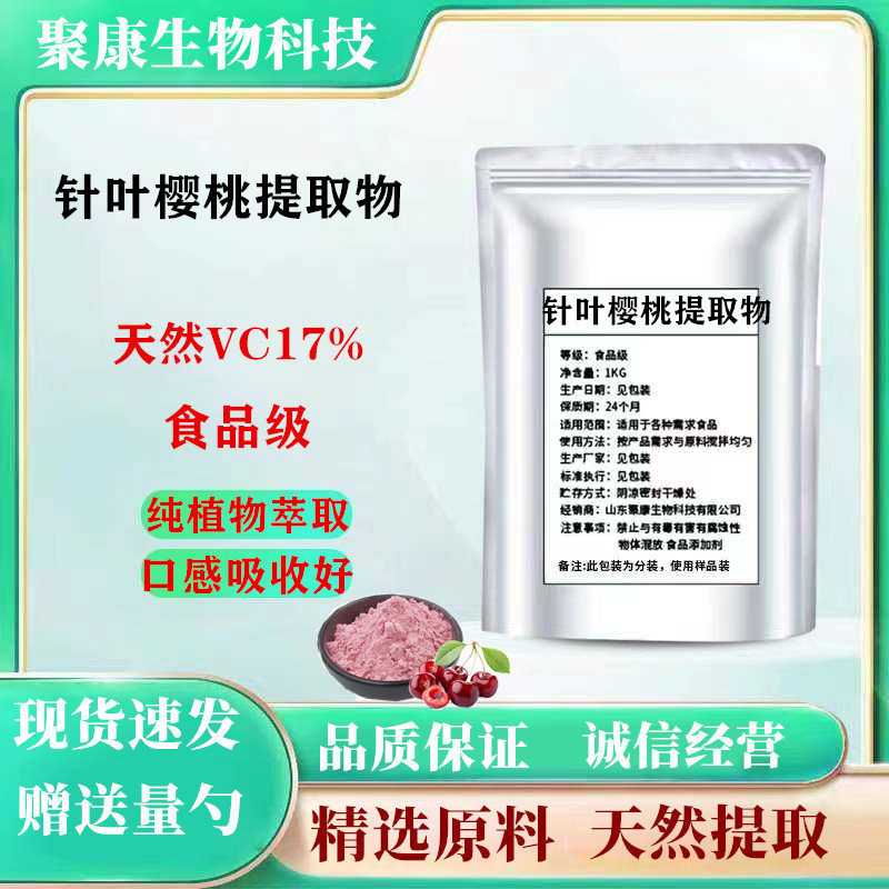 高纯针叶樱桃提取物VC17% 25%维生素 天然VC浓缩精华粉水溶樱桃粉