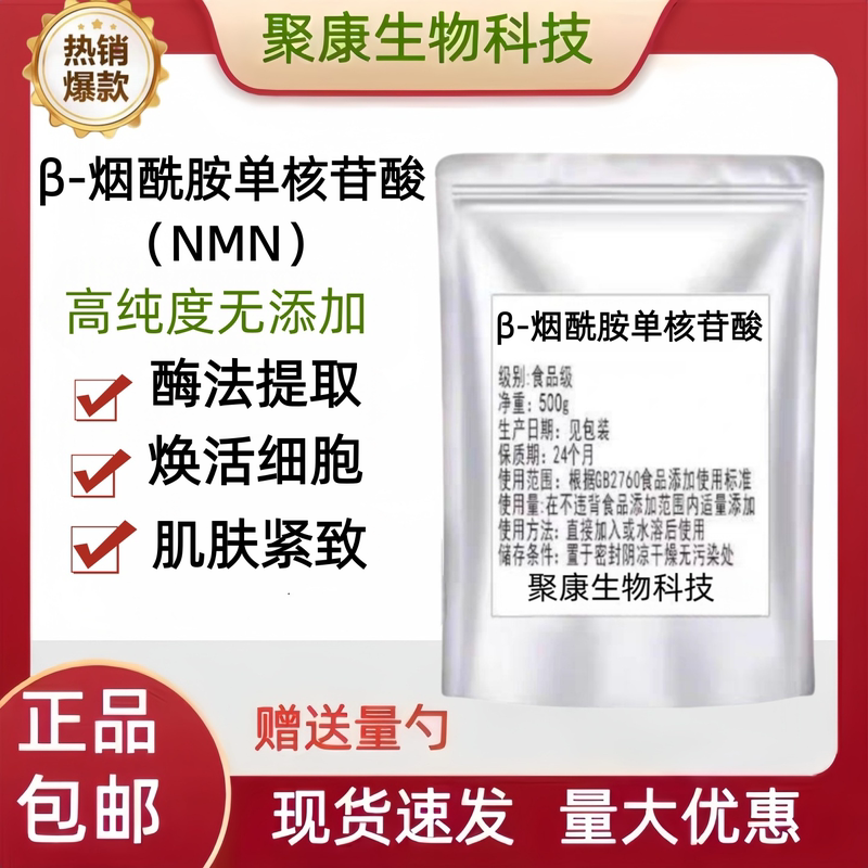 Β-Nicotinamide Mononucleotide Nmn Powder High Purity Nmn Raw Material Nad+ Food Grade Supplement 50g Free Shipping