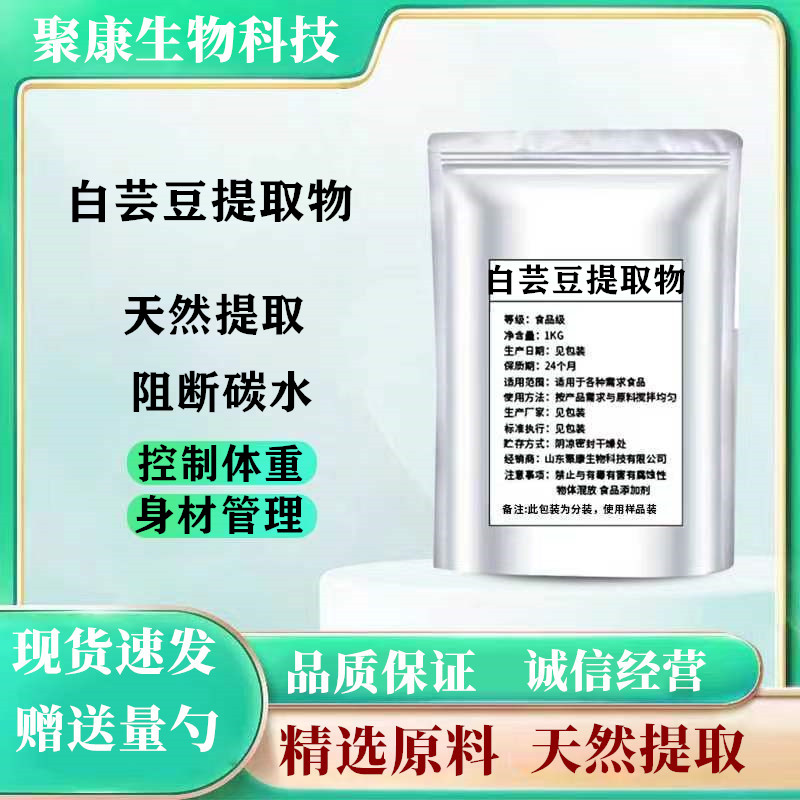 白芸豆提取物粉100克 淀粉酶 碳水化合物阻断剂 搭L阿拉伯糖包邮