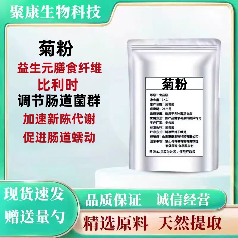 菊粉比利时进口Orafti益生元通肠改善肠道水溶性膳食纤维低聚果糖