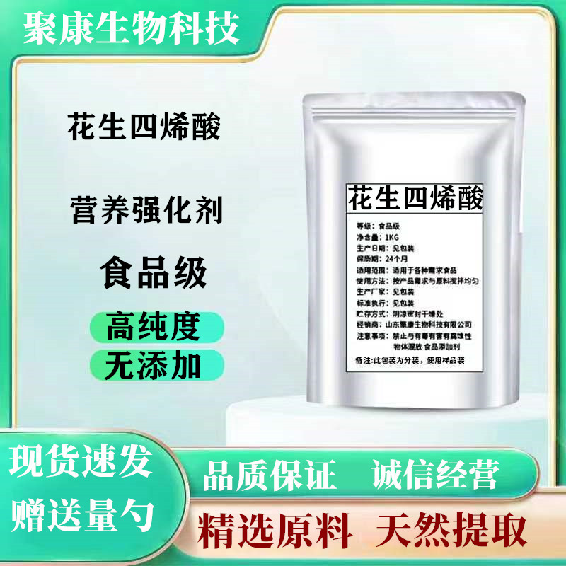 花生四烯酸粉食品级二十碳四烯酸ARA粉末营养强化抗氧化
