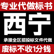 Qinghai bidding agency production and procurement project bidding agency Xining City Dongcheng Zhongcheng Xicheng North Huangzhong Huangyuan County