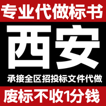 Shaanxi Xian bid agency production procurement engineering services bid agency agency New City Beilin Lianhu Baqiao Weiyang District