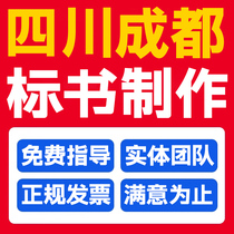 Tender document production procurement engineering services tender document production Chengdu Shuangliu Pidu Xinjin Jintang Dayi Pujiang