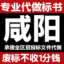 Shaanxi Xianyang tender document production and procurement engineering service tender document production Qian Liquan Yongshou Changwu Xunyi County