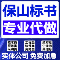 Baoshan tender agency production procurement engineering services tender agency agency Longyang District Shidian Longling Changning County Tengchong City