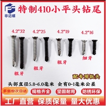 410 stainless steel small flat head drill tail outdoor floor buckle special small countersunk head dovetail wire self-tapping self-drilling screw