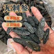 Priceless sea cucumbers special class light dry cargo wild sea cucumbers Iceland SpursSpurs SpursSpurs Ginseng Imported 500g