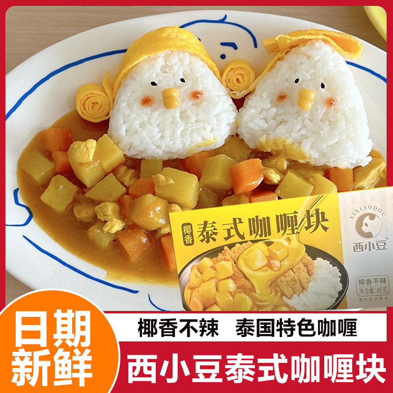 Xixiaodou Coconut Fragrant Thai Curry Cubes for Home Use - Seasoning for Chicken, Beef, Fish, and Egg Dishes