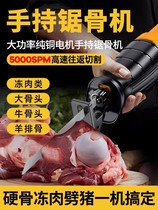 Bone saw machine electric saw cutting bone cutting artifact sawing frozen meat household small electric tool bone chopping reciprocating saw