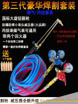 Oxygen pipe welding and gas pipe cutting tool set national standard cutting torch oxygen cutting pipe gas cutting gun acetylene gas oxygen meter