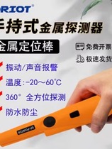 Metal Detector Small Waterproof Handheld High Precision Positioning Rod Underground Treasure Hunt Gold Silver Copper Probe