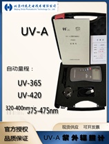 Beijing Normal University UV-A UV irradiance meter single 365nm automatic dual-channel radiance meter UV meter