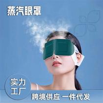 Disposable) Heating Hot Compress Eye Mask Disposable Blackout Sleeping Eye Mask Steam Eye Mask