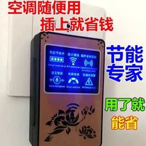 Home Intelligent Voice Energy Saving King 2023 New Electric Power Saving Artifact Rental House Fully Automatic and Environmentally Friendly