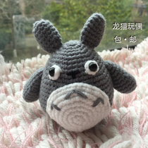 Crochet finished wool knitted handmade doll Totoro Doudoulong pendant keychain as a gift