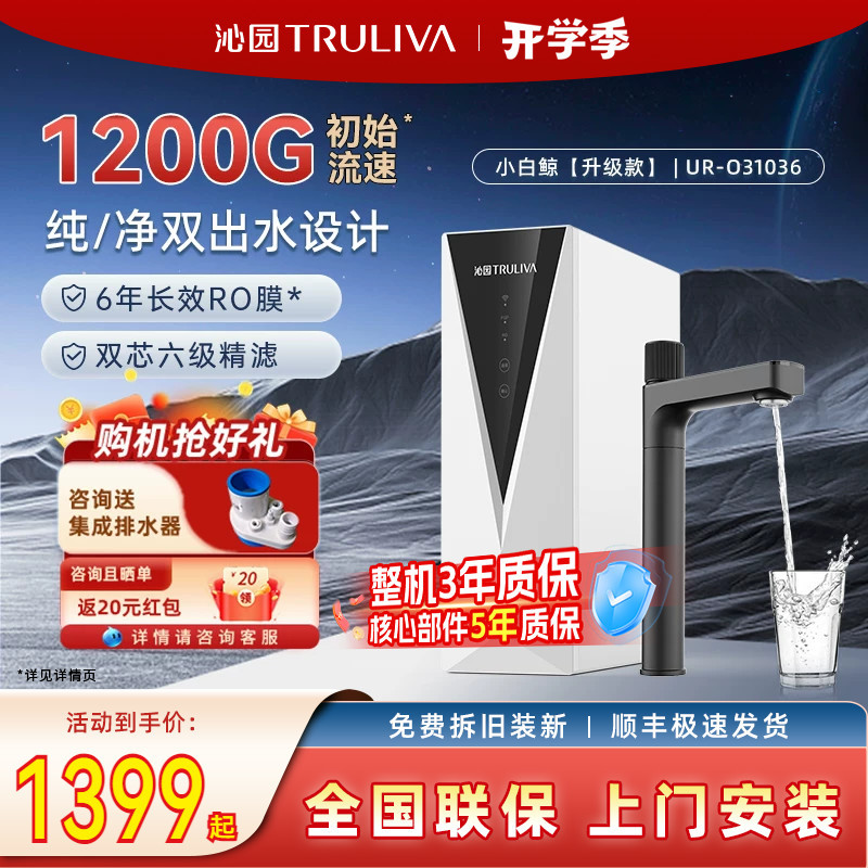 [New Product] Qinyuan Water Purifier Dual Core Upgrade Dual Outlet Reverse Osmosis Pure Water Machine Direct Drinking Water Purifier Little White Whale