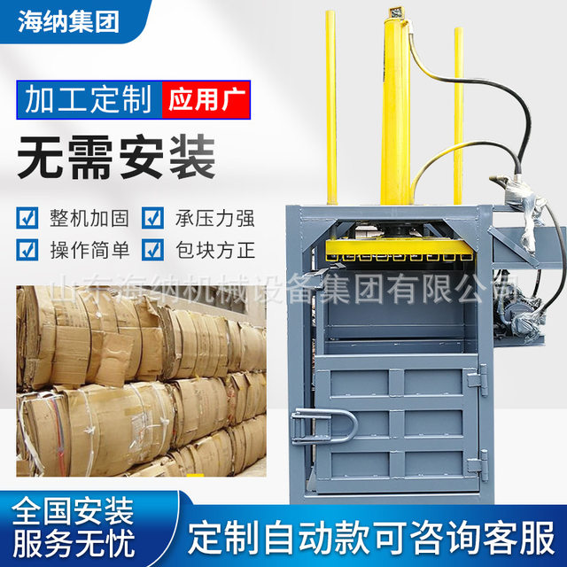 Vertical hydraulic waste paper compression baler small woven bag plastic bottle baler semi-automatic hydraulic baler