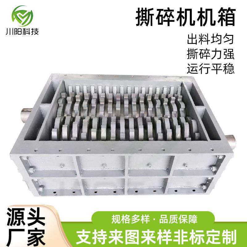 Shredder knife box briquette metal shredder double-shaft shredder box crusher chassis shredder box