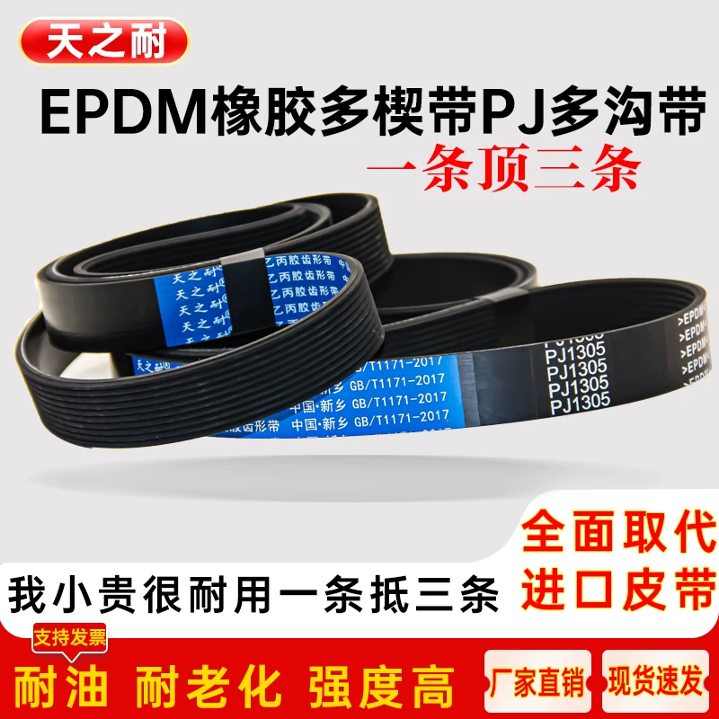Multi-wedge multi-groove belt PJ3550 PJ3545 PJ3610 PJ3630 PJ3635 PJ3686 multi-groove belt
