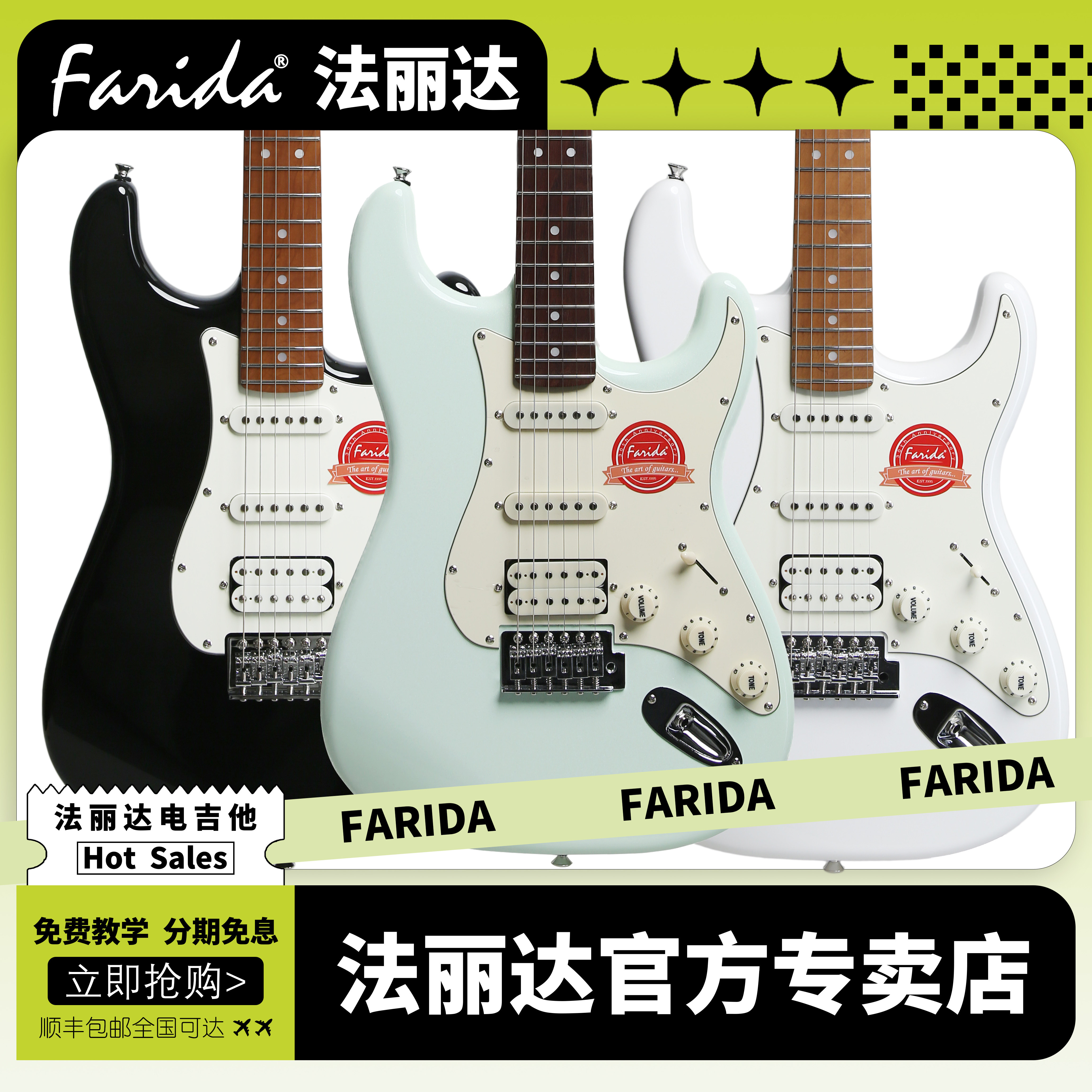 Фарида Фарида F5020/F2020/F3030/F5050/F5051/F5150 электрогитара для начинающих Изображение 1
