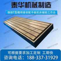 Cast iron flat plate gantry milling machining center CNC added equal height cushion box machine tool auxiliary T-slot auxiliary work surface