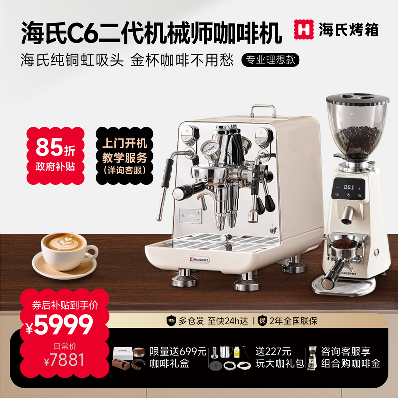 Haishi C6 Second-Generation Barista Coffee Machine for Home and Commercial Use, Pure Copper E61 Brewing Head, American-Style Freshly Ground Semi-Automatic Coffee