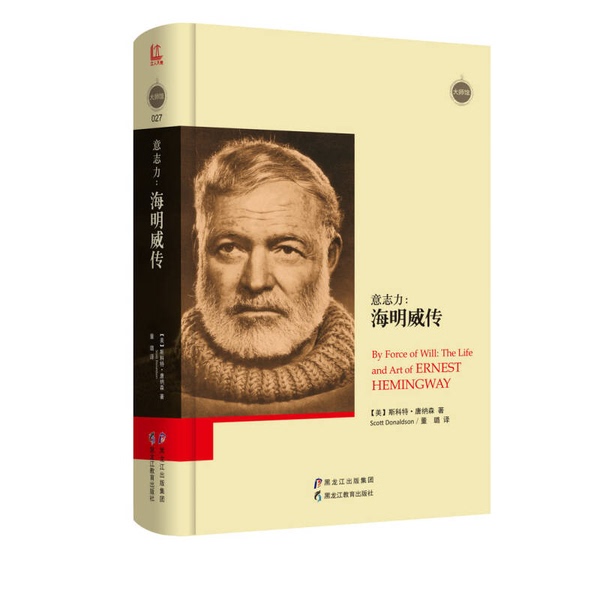 Authentic Books | Willpower: the Biography of Hemingway (by Scott Donaldson) - Published by Heilongjiang Education Press Authentic Books | Willpower: the Biography of Hemingway (by Scott Donaldson) - Published by Heilongjiang Education Press