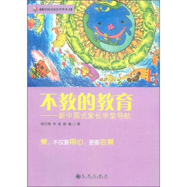 Authentic, Almost New Books | Unconventional Education: a Guide to New Chinese-Style Parenting Schools by Zhou Yueming, Li Wen, Xu Min, Jiuzhou Publishing House Authentic, Almost New Books | Unconventional Education: a Guide to New Chinese-Style Parenting Schools by Zhou Yueming, Li Wen, Xu Min, Jiuzhou Publishing House