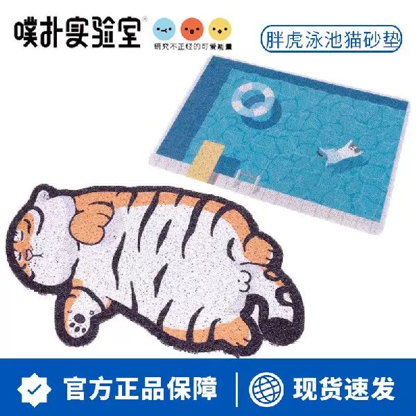 [Пупу лабораторный плавательный бассейн кошачья подстилка Fat Tiger хороший]