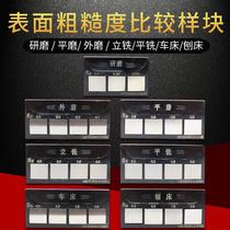 Roughness comparison sample smoothness comparison sample surface roughness comparison block external grinding grinding and milling
