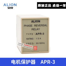 APR-3 Anliang ALION protecteur de séquence de phase triphasé inverse relais tension 380VAC