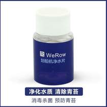 WeRow sterilizer clears rowing water purifier rowing water purification water blockage special moss tablets disinfection cleaning powder