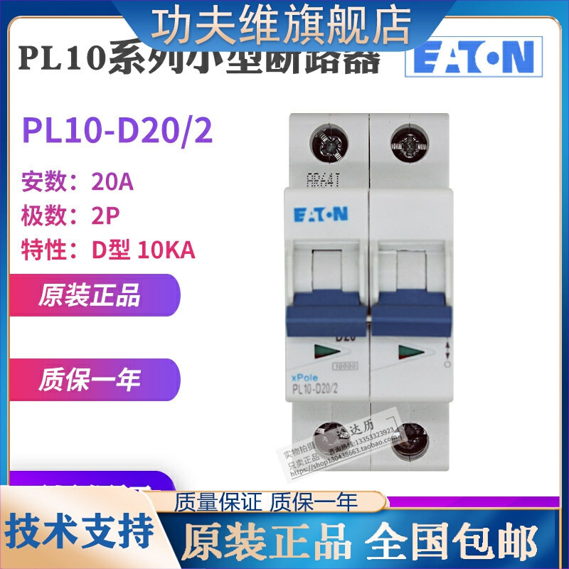 EATON Eaton PL10-D20 2 (2P 20A) 10kA Small breaker air switch empty-Taobao