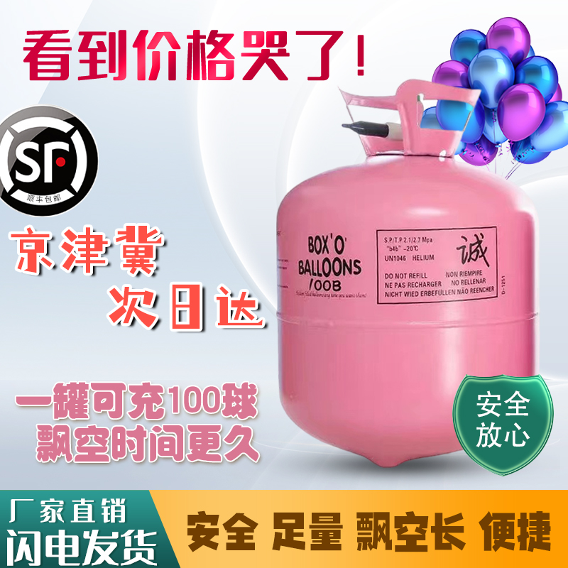 Home helium tank 100 ball floating in size Bottle Tank Commercial High Pure Cheering Inflatable Will Fly Hold Bucket Ground Air Burst-Taobao