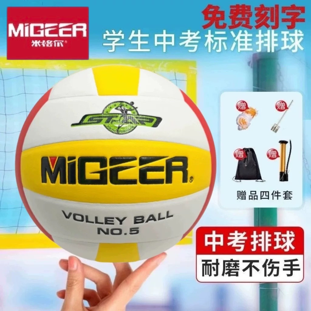 MiGEER Miguel MV2025 волейбольная школа № 5 по волейболу MV500 вступительные экзамены в старшую школу с тем же параграфом для обучения учащихся средней школы волейболу