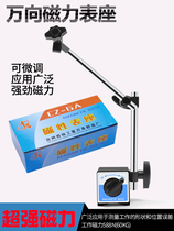 Universal large magnetic magnetic meter base set of lever dial indicator dial indicator meter bracket strong CZ-6A