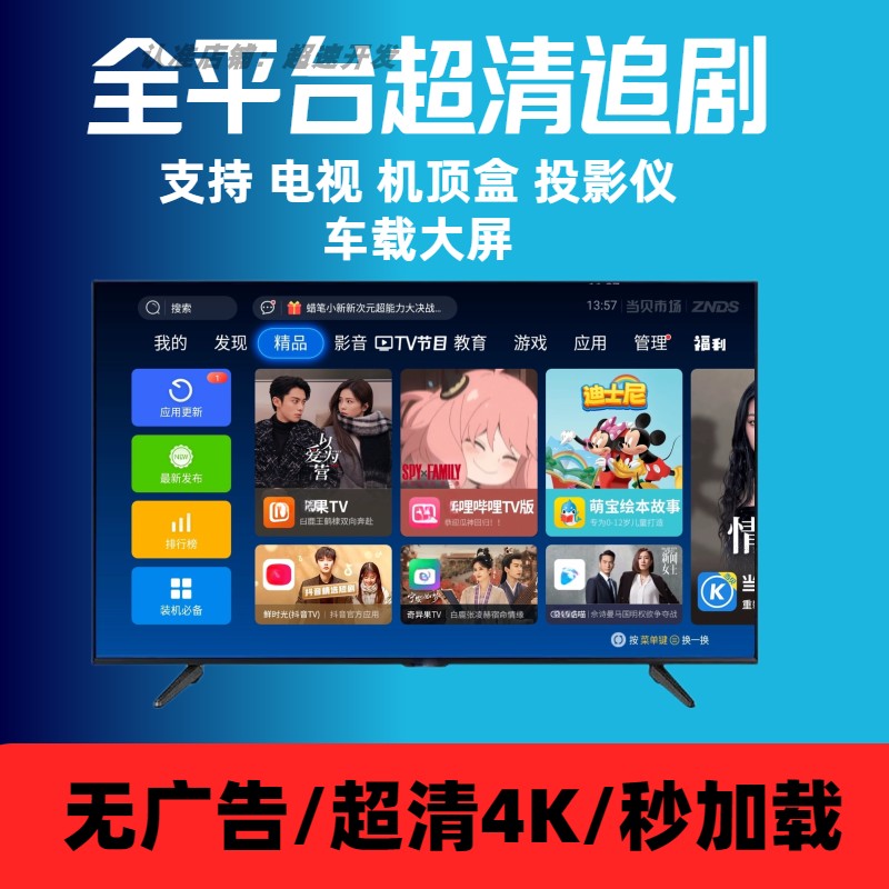 Full-purpose TV software ultra-clear 4k player-Taobao