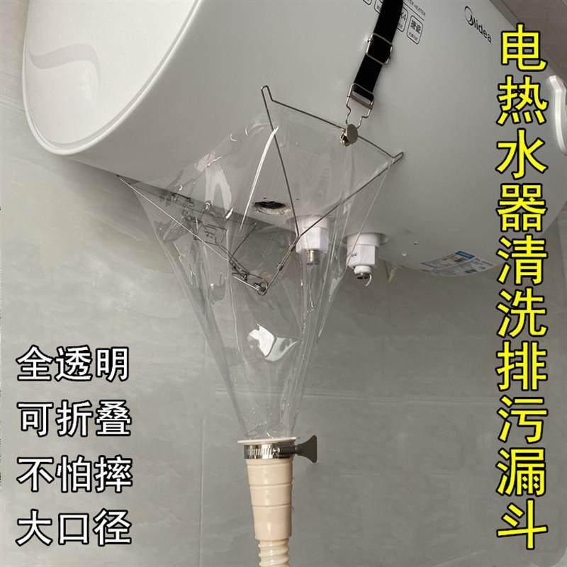 Electric water heater cleaning Sewerage transparent funnel cleaning hood drain water pipe splash-proof tool accessories Stainless steel-Taobao